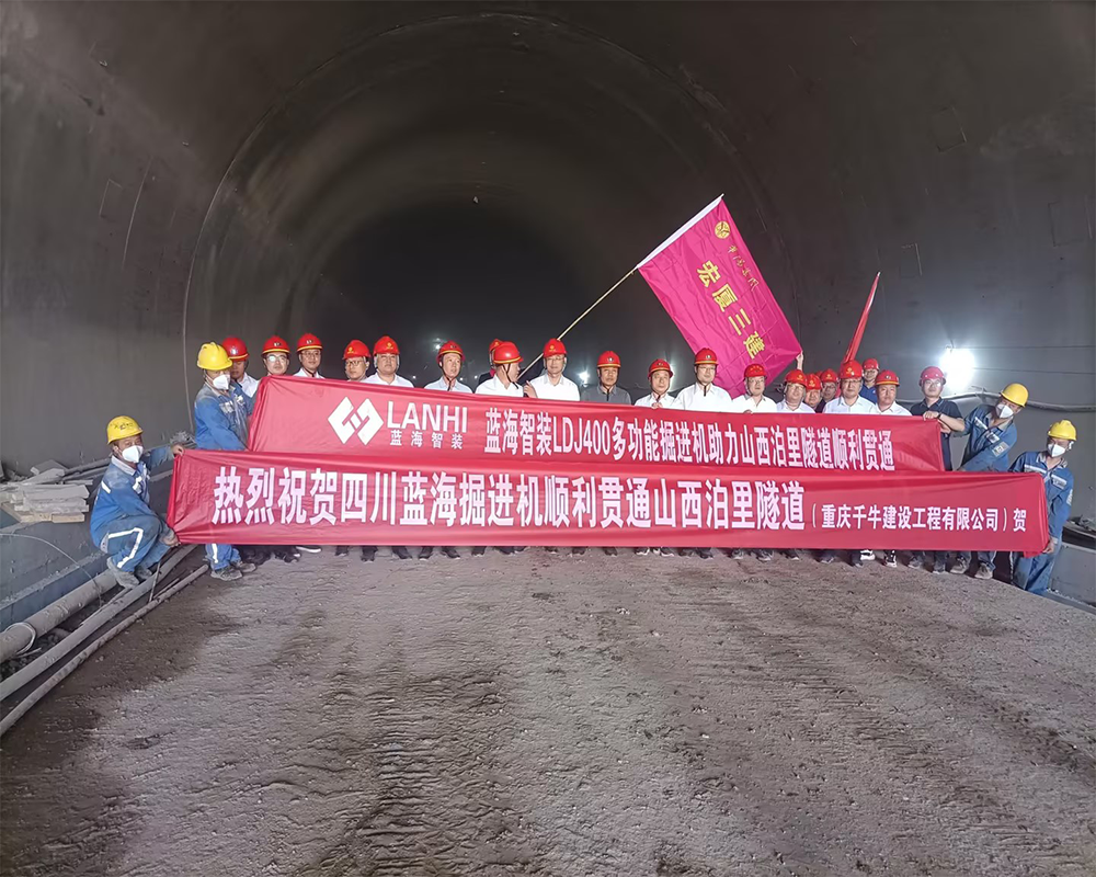 藍海智裝LDJ400多功能掘進機助力山西泊里隧道順利貫通